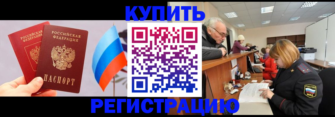 купить прописку в Новоузенске