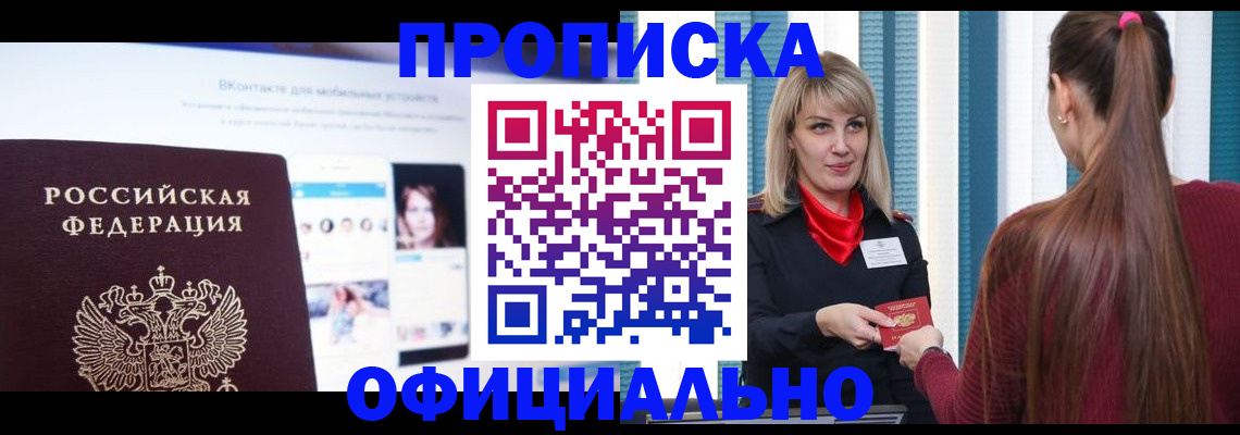 временная регистрация для школы в Новоузенске