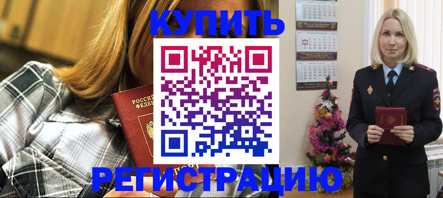 временная регистрация законно в Новоузенске