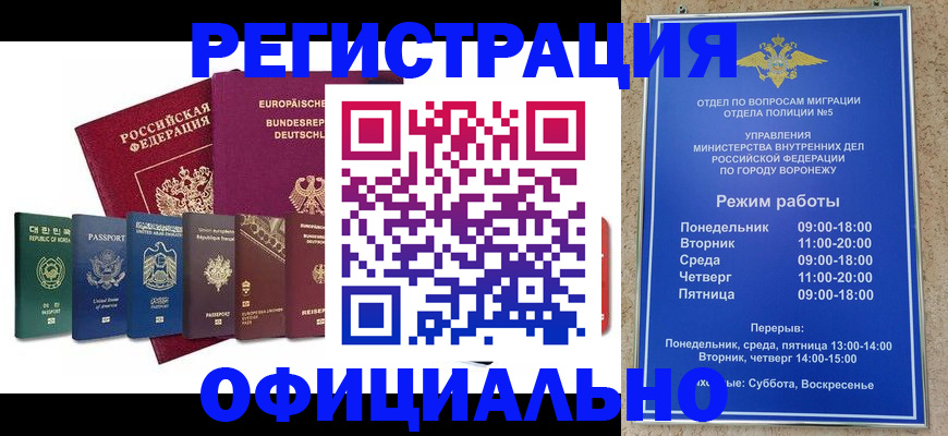 прописка для работы в Новоузенске