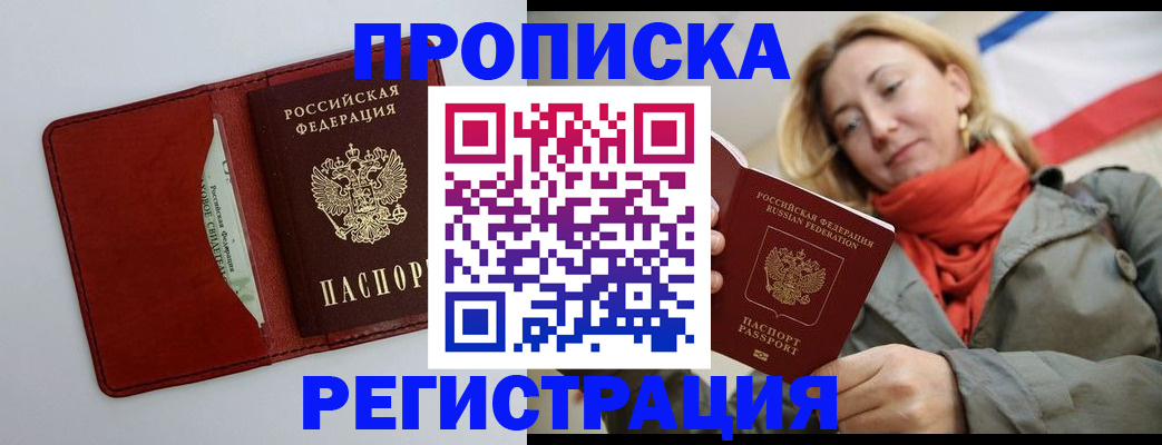 временная регистрация в квартире в Новоузенске