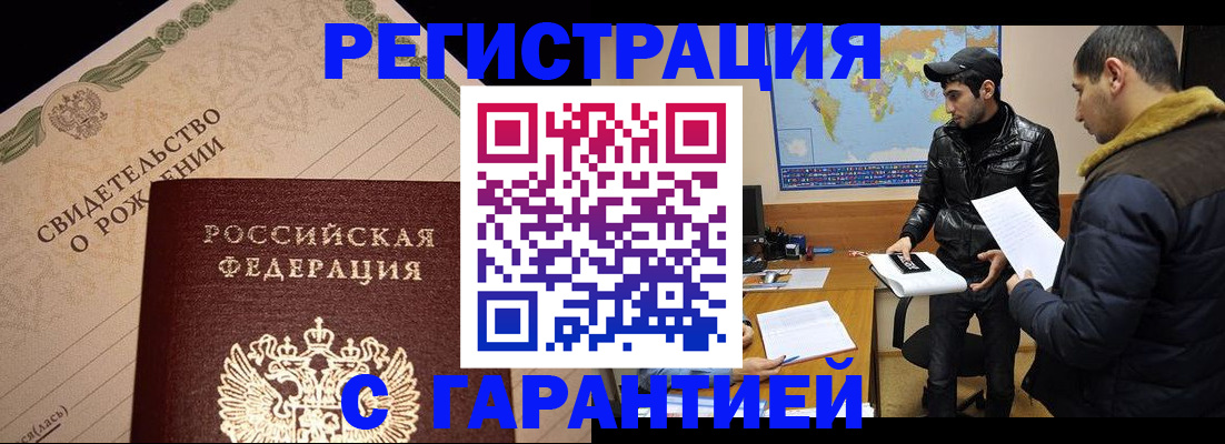 временная регистрация недорого в Новоузенске