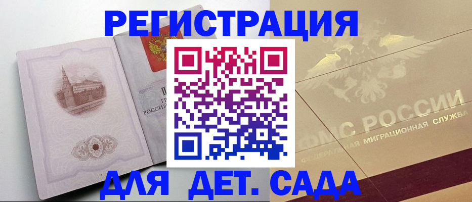 регистрация для дет. сада в Новоузенске