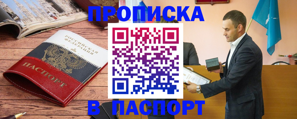прописка в квартире в Новоузенске
